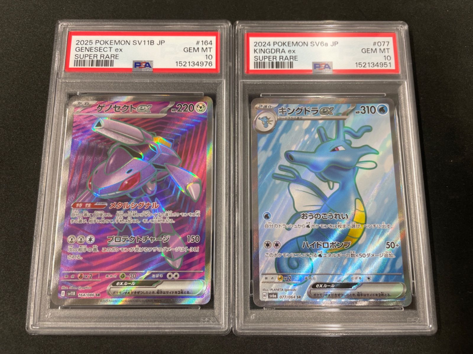 キングドラ 2枚セット HP70 PSA10】ゲノセクトex 164/086 キングドラex 077/064 SR 2枚セット