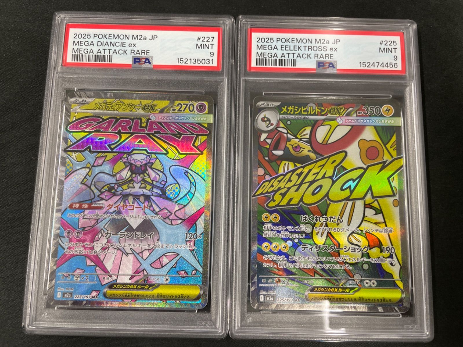 PSA9】メガディアンシーex 227/193 メガシビルドンex 225/193 MA 2枚