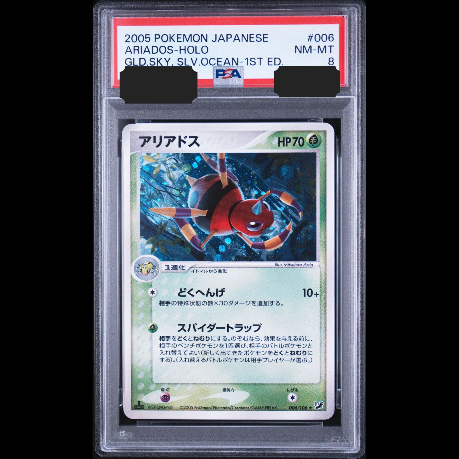 送料無料】ポケモンカード ADV アリアドス キラ ホロ PSA8 PSA鑑定 006