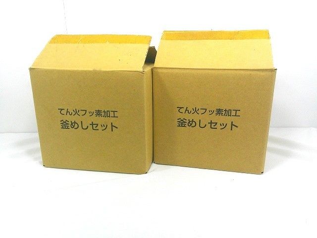 26g-713x【中古】てん火フッ素加工　釜めしセット　4個セット