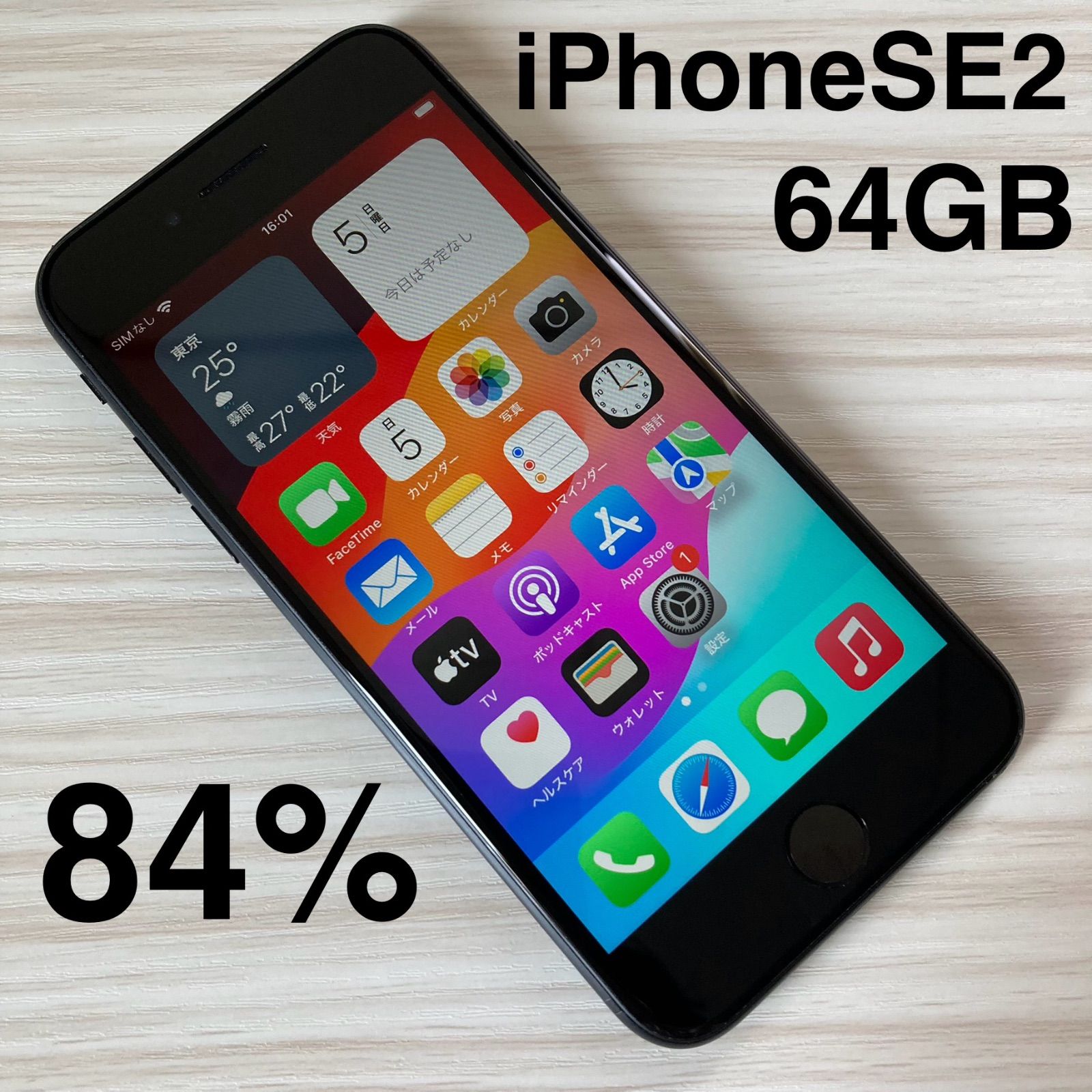 iPhoneSE2 64GB BLACK SIMフリー バッテリー84% - メルカリ