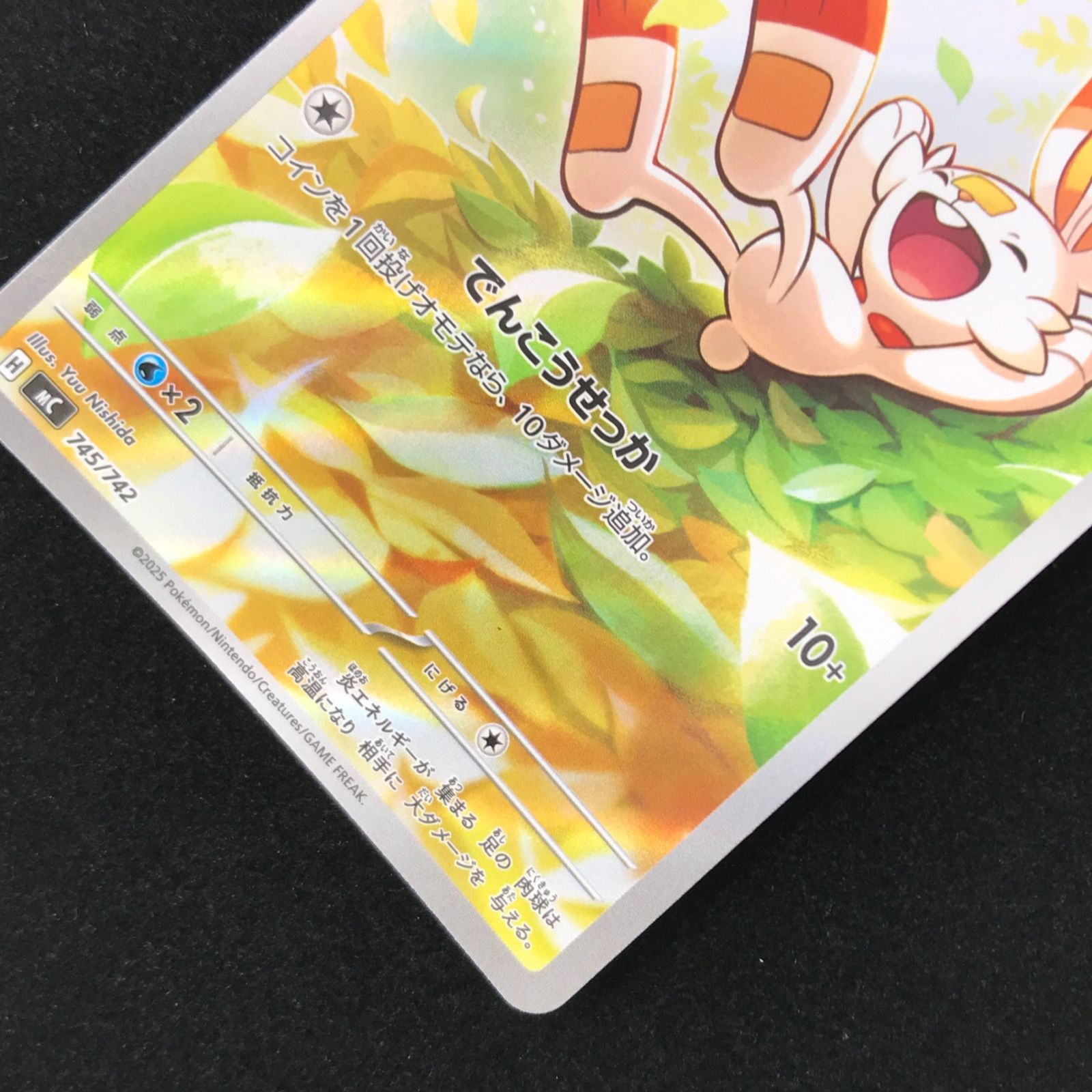 ポケモンカード ポケカ ヒバニー MC-745/742 スタートデッキ100 バトル