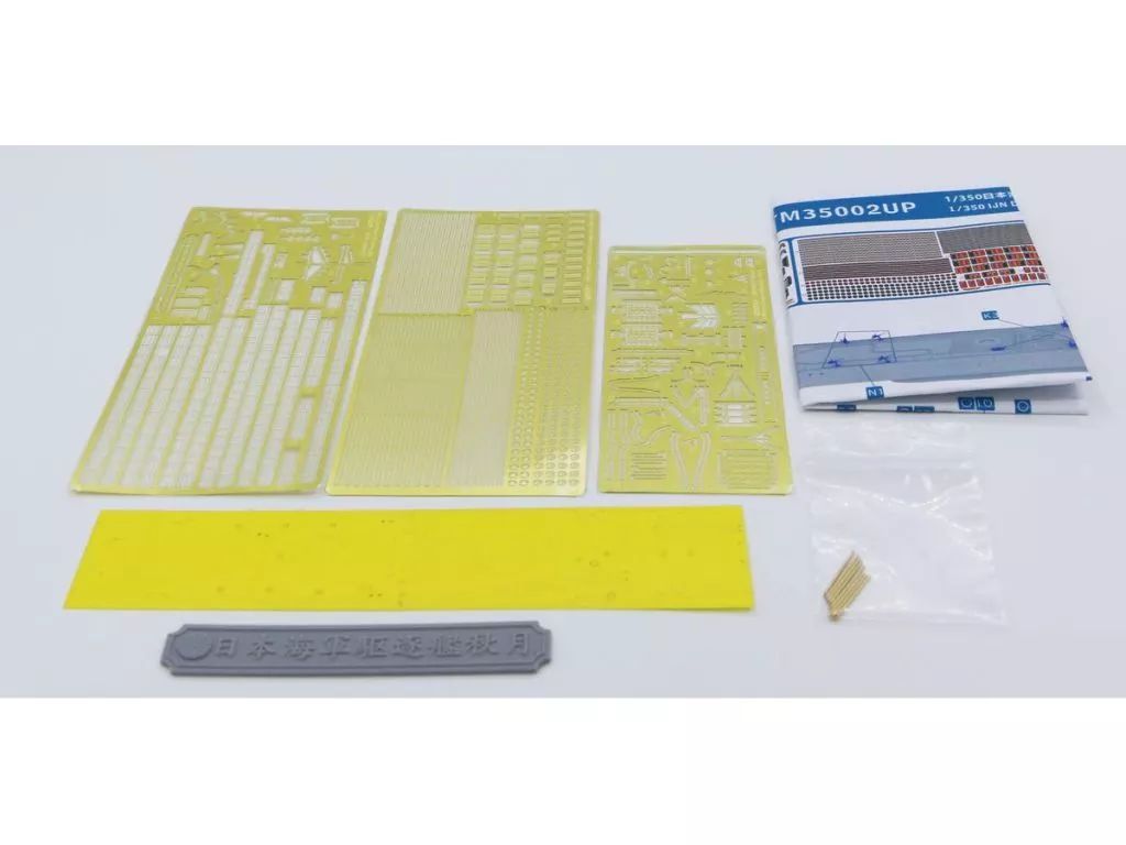 【中古】プラモデル 1/350 日本海軍 駆逐艦 秋月 1944年 アップグレードパーツセット ディティールアップパーツ [TRFM35002UP]