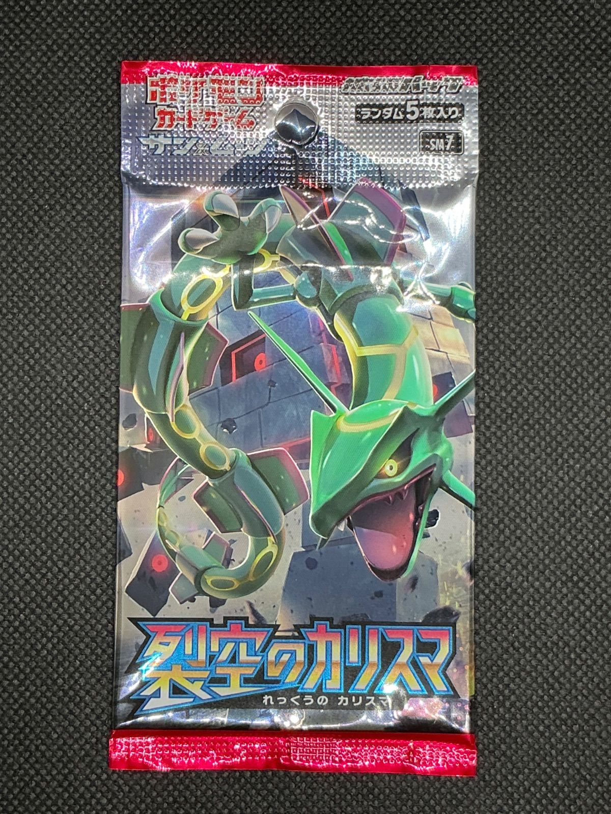 裂空のカリスマ ポケモンカード 未開封パック 伝説の鼓動 サン 0