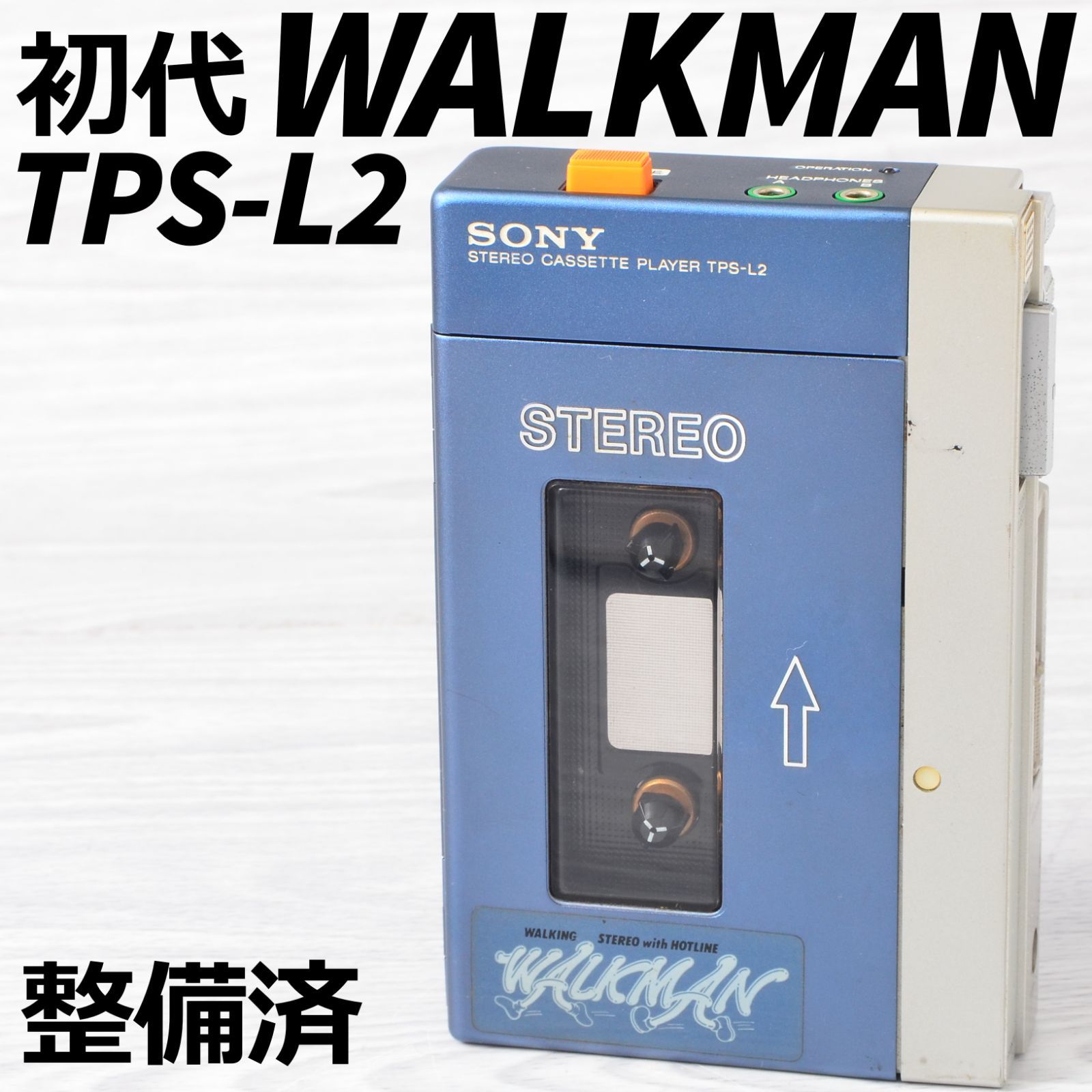 SONY 初代WALKMAN TPS-L2 中期型 ソニーカセットウォークマン 整備済