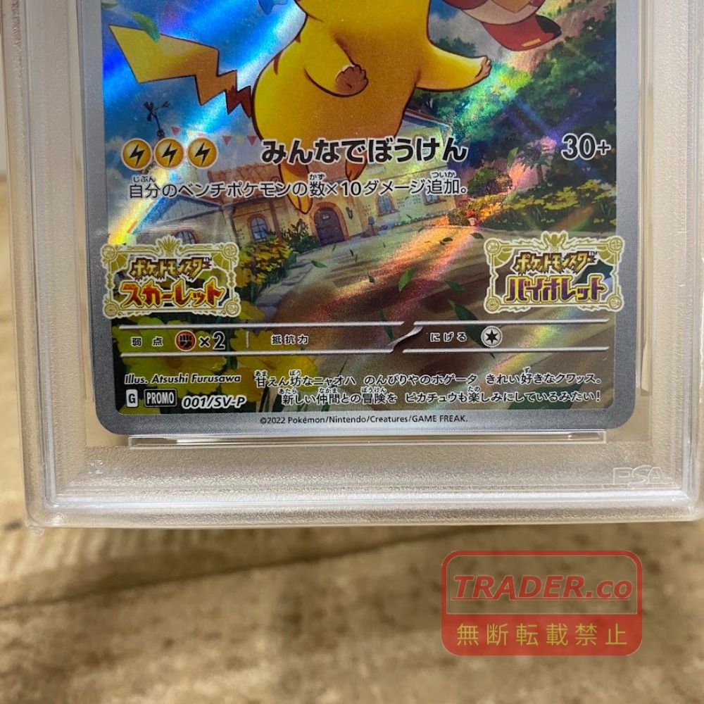 08w17767 【PSA10】 ポケットモンスター スカーレット・バイオレット