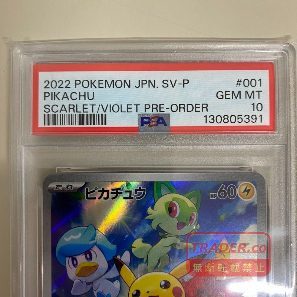 パッケージ版『ポケットモンスター スカーレット』　psa10【3】 08w17767 【PSA10】 ポケットモンスター スカーレット・バイオレット