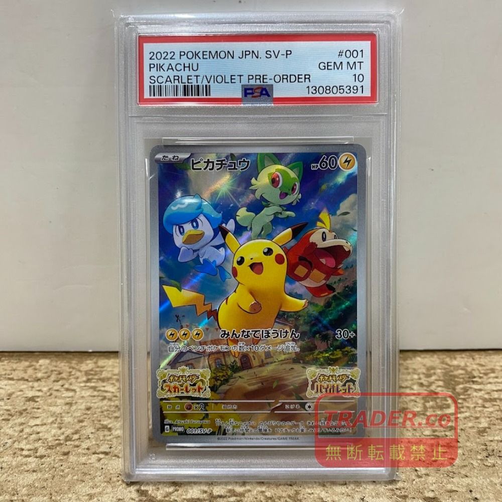 08w17767 【PSA10】 ポケットモンスター スカーレット・バイオレット
