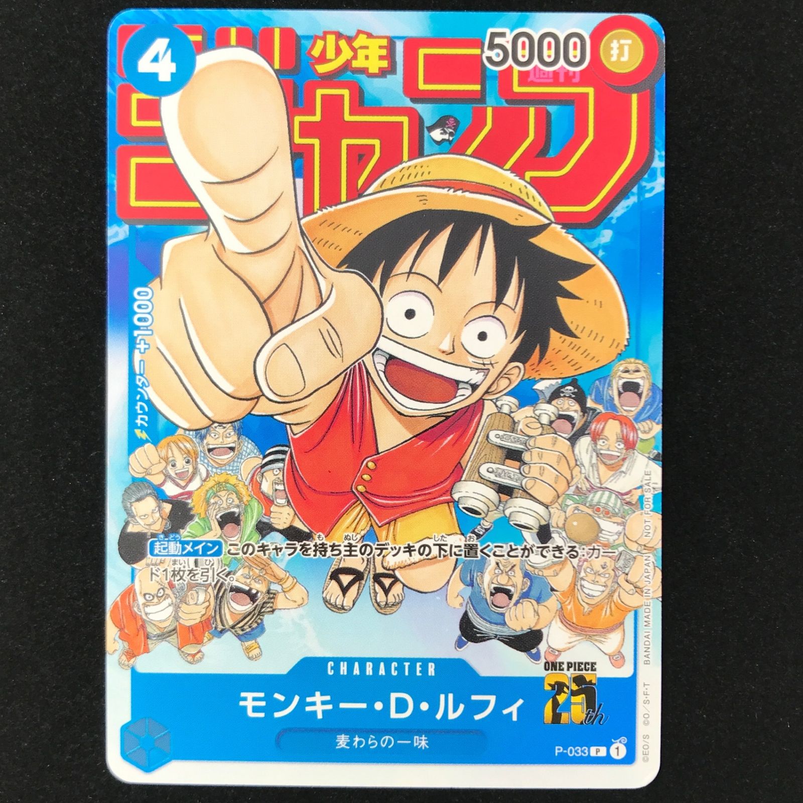 ワンピースカード モンキー・D・ルフィ（原作絵） プロモーション
