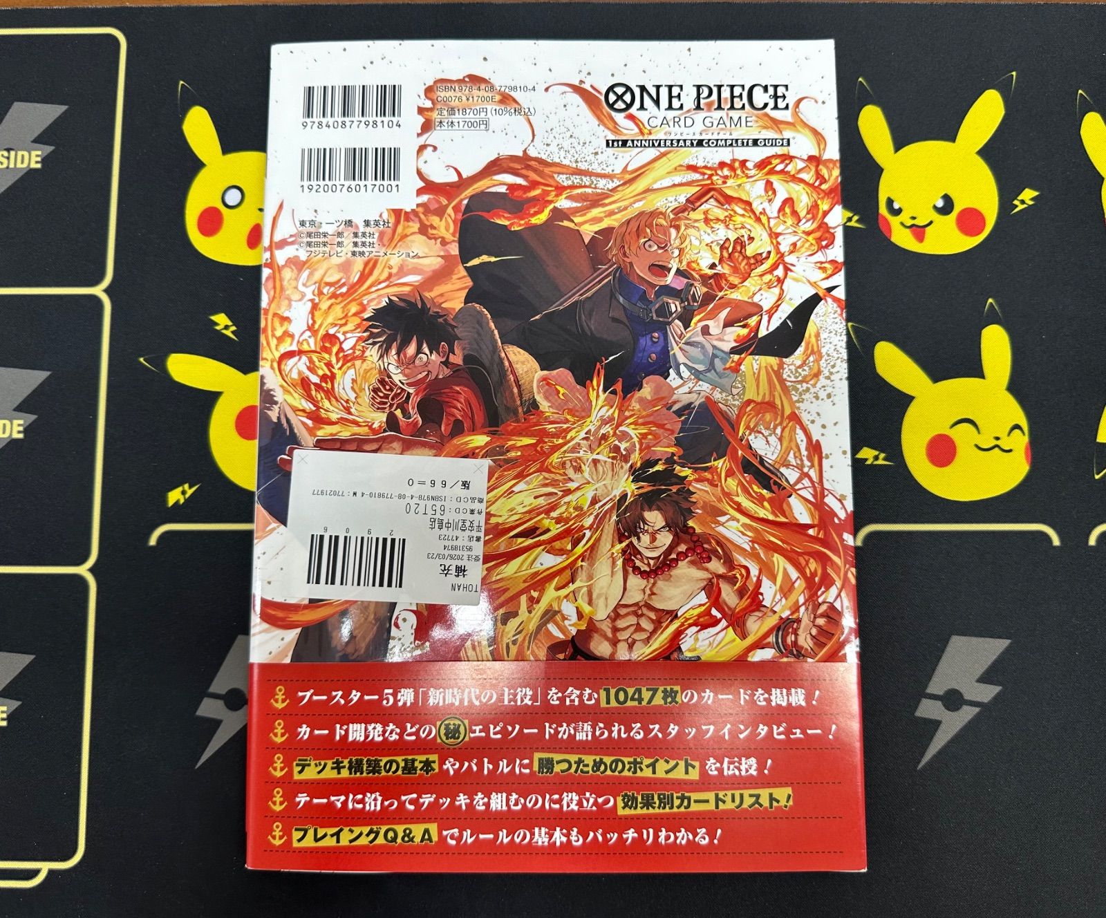 ONE PIECE ワンピースカード 1st ANNIVERSARY コンプリートガイド