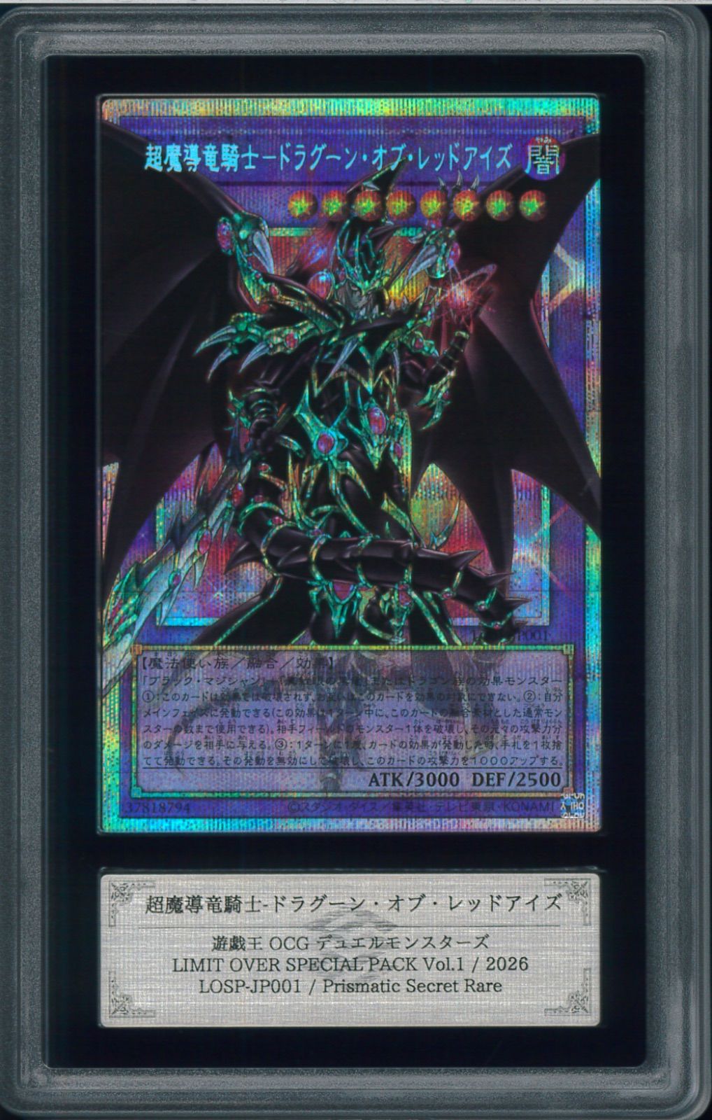【ARS10＋】聖なる魔術師『プリズマ』遊戯王 DUELISTKING 上位賞 ARS10 超魔導竜騎士 ドラグーン・オブ・レッドアイズ LOSP-JP001