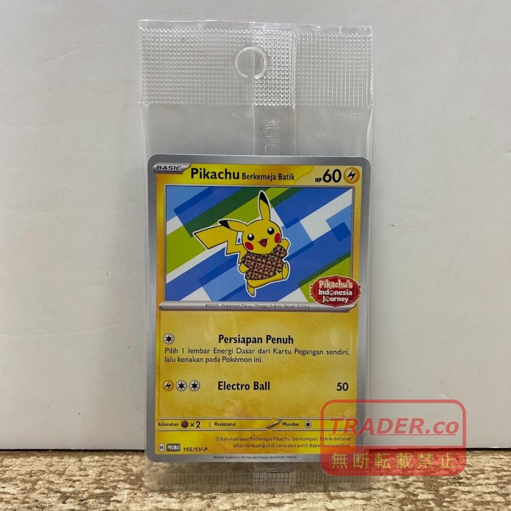 08w17768 【インドネシア限定】Pikachu's Indonesia Journey プロモ