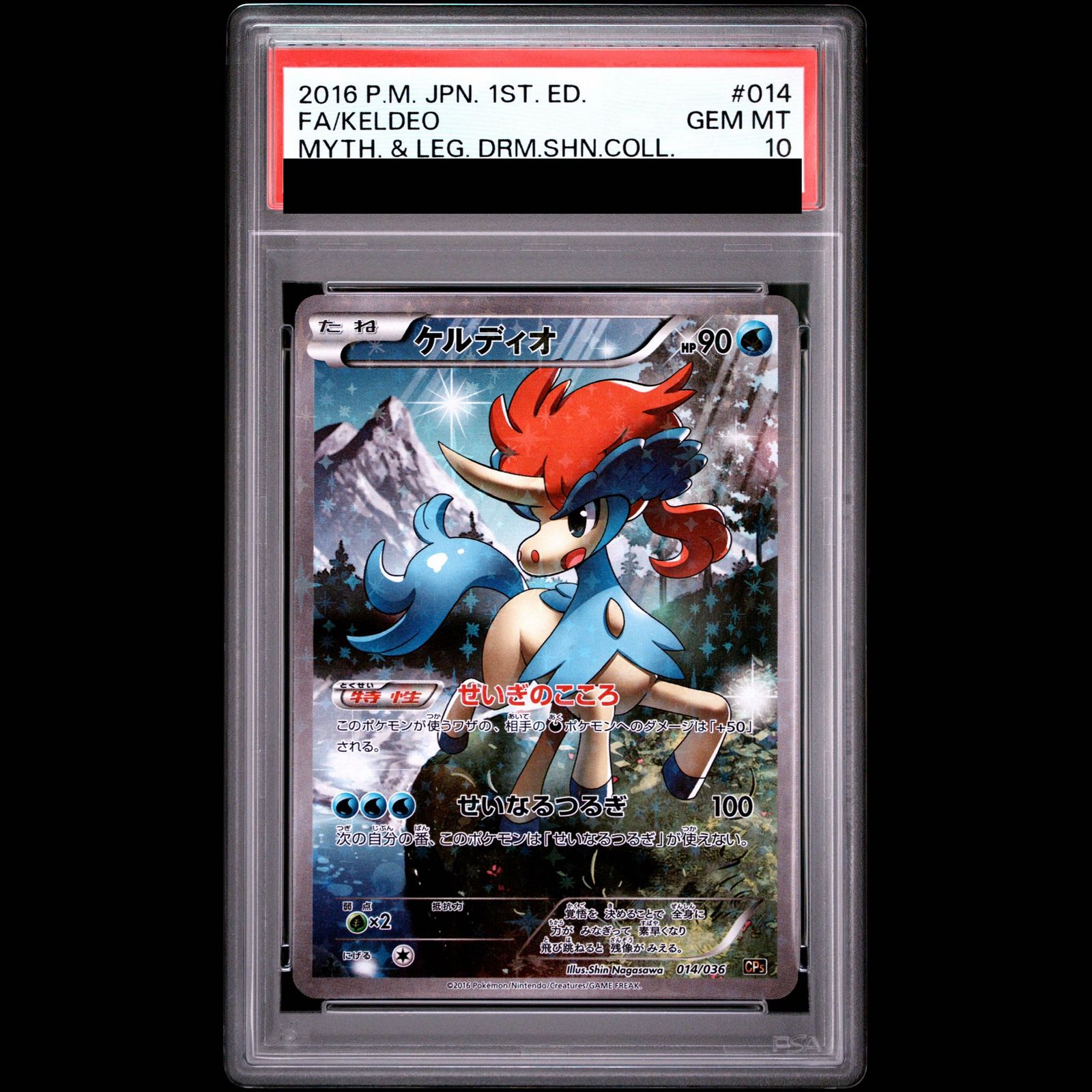 PSA10 ケルディオ 014/036 :1ED ポケモンカード PSA10】ケルディオ(キラ) 014/036 1枚 - メルカリ