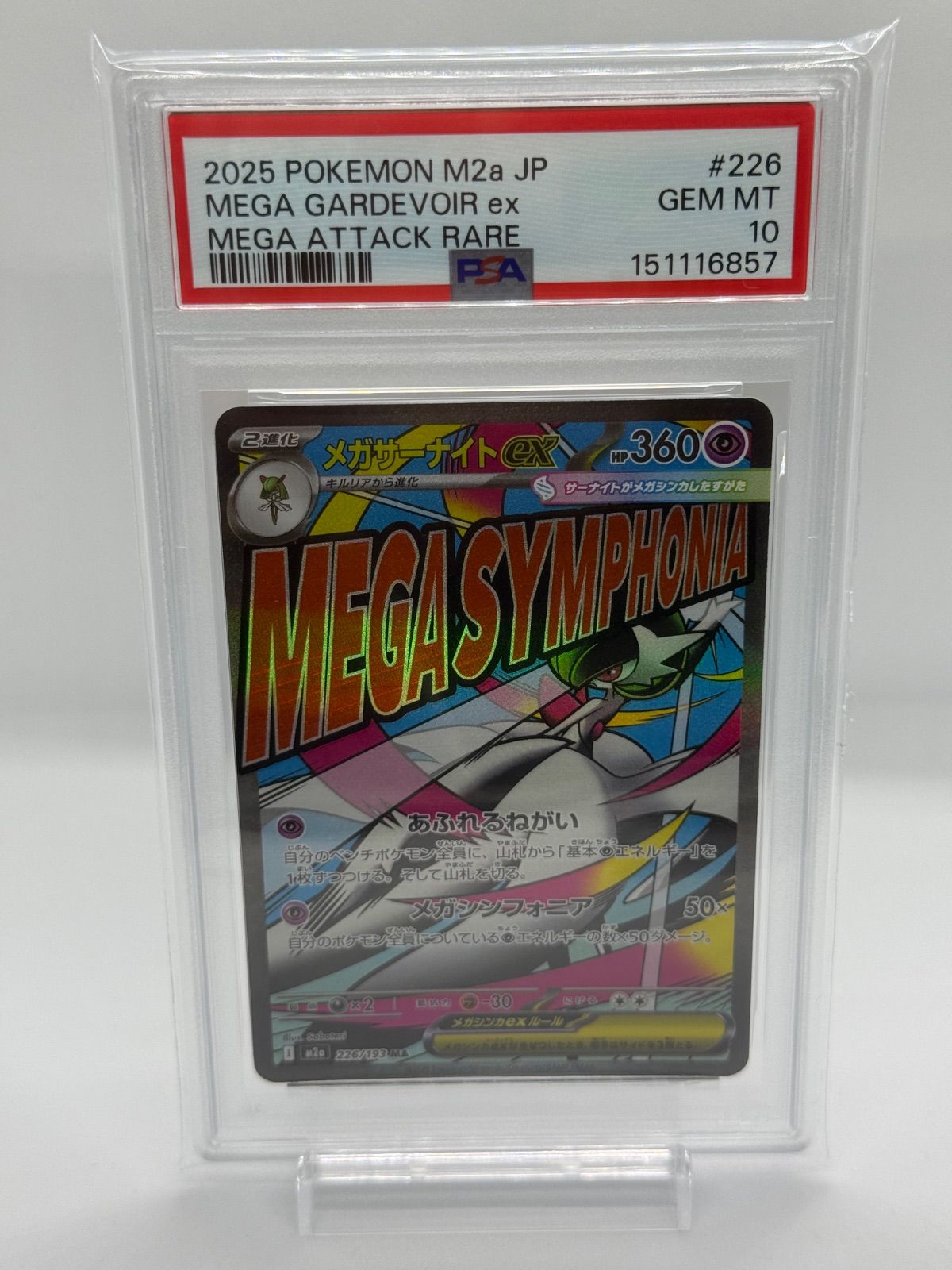 ポケカ メガサーナイトex MA psa10 - メルカリ