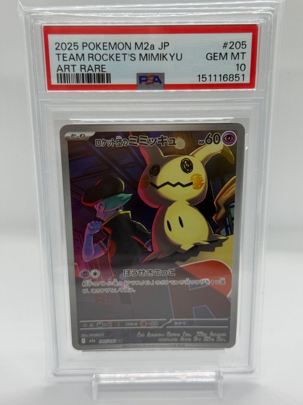 ポケカ ロケット団のミミッキュ ar psa10 - メルカリ