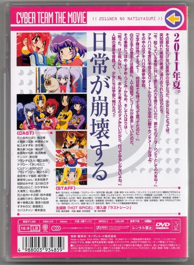 アニメDVD 2011年の夏休み アキハバラ電脳組 ※通常版 - メルカリ
