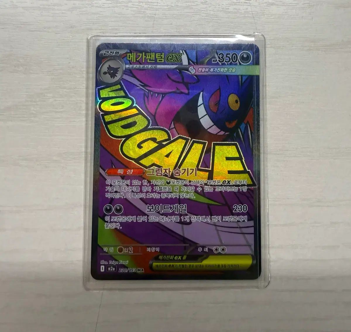 メガゲンガーex ma PSA10 PSA10 ポケモンカード メガゲンガーex MA