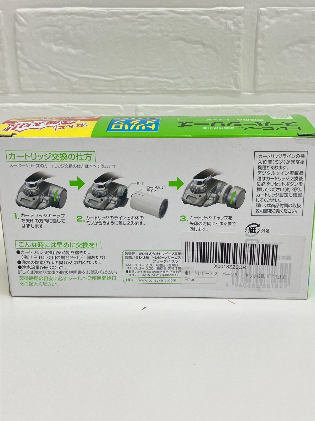 未使用】開封品 TORAY トレビーノ スーパーシリーズ STC.T2J-Z No.756