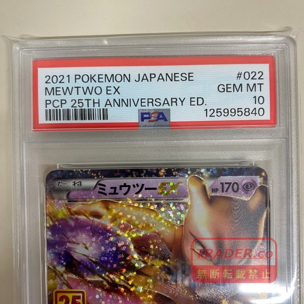 08w17769 【PSA10】 プロモカードパック 25th ANNIVERSARY edition