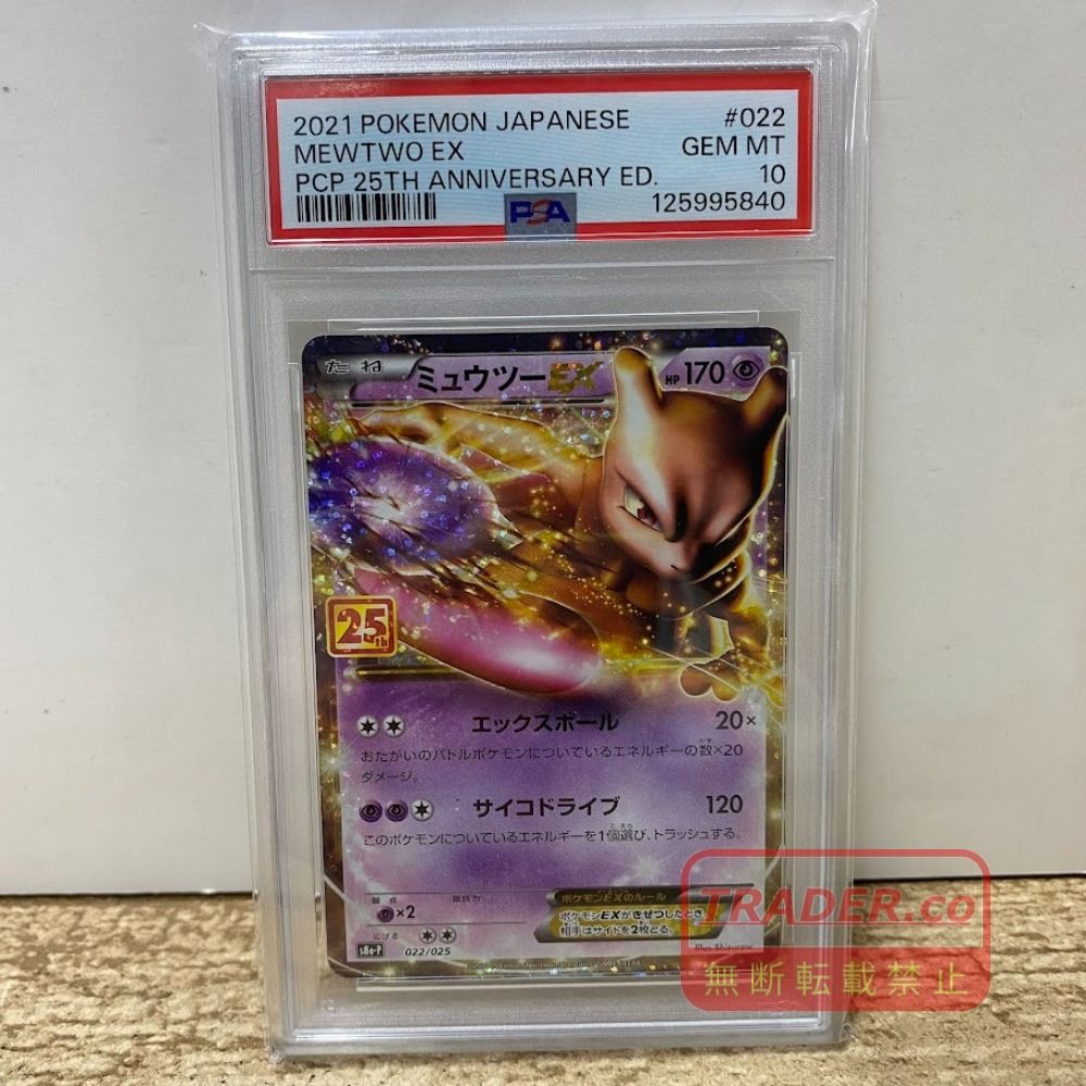 トレーディングカード PSA10 ミュウツーEX プロモカードパック 25th