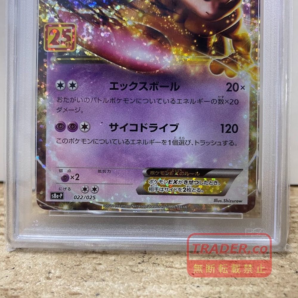 ミュウツー 25thプロモポケモンカードゲーム 【公式通販】