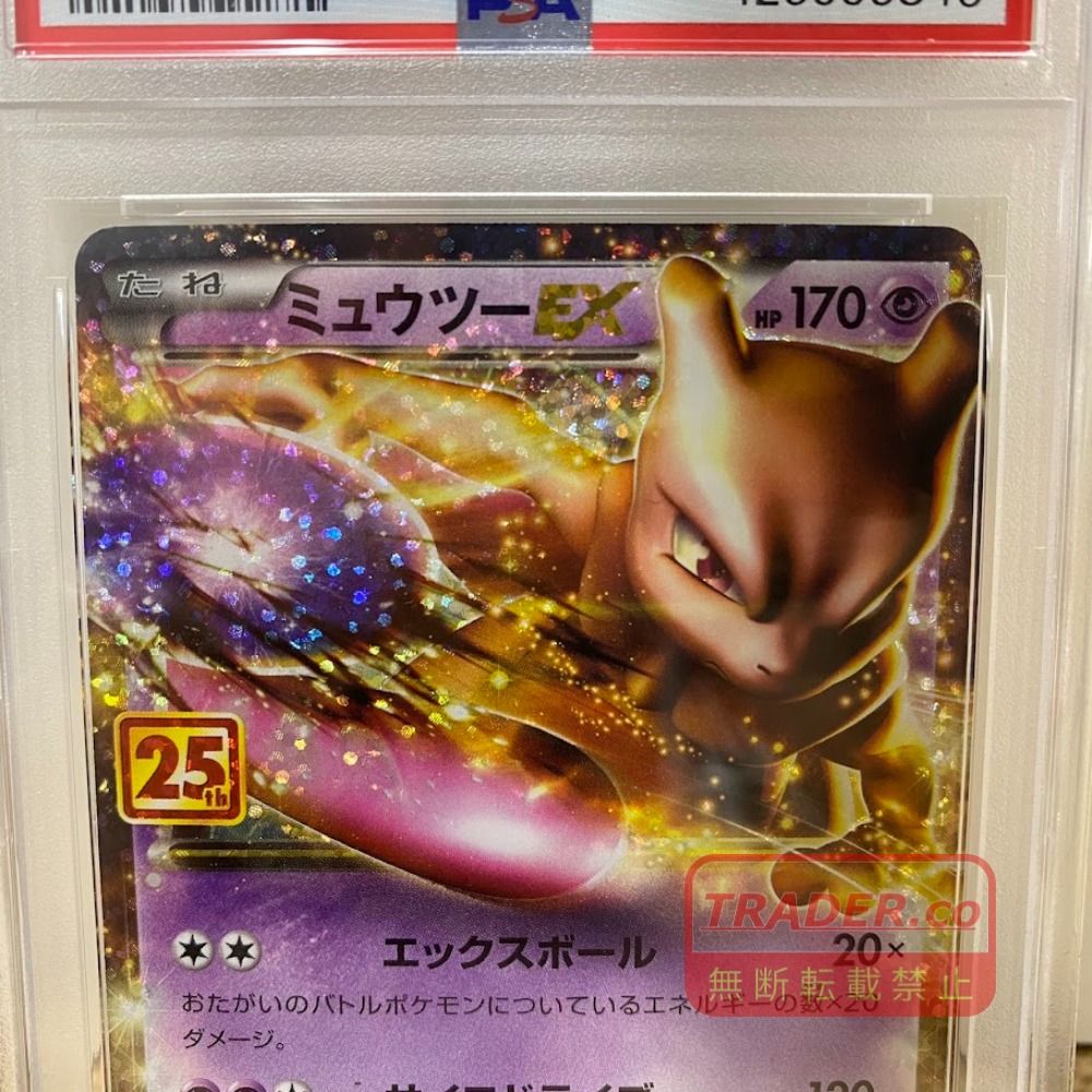 08w17769 【PSA10】 プロモカードパック 25th ANNIVERSARY edition