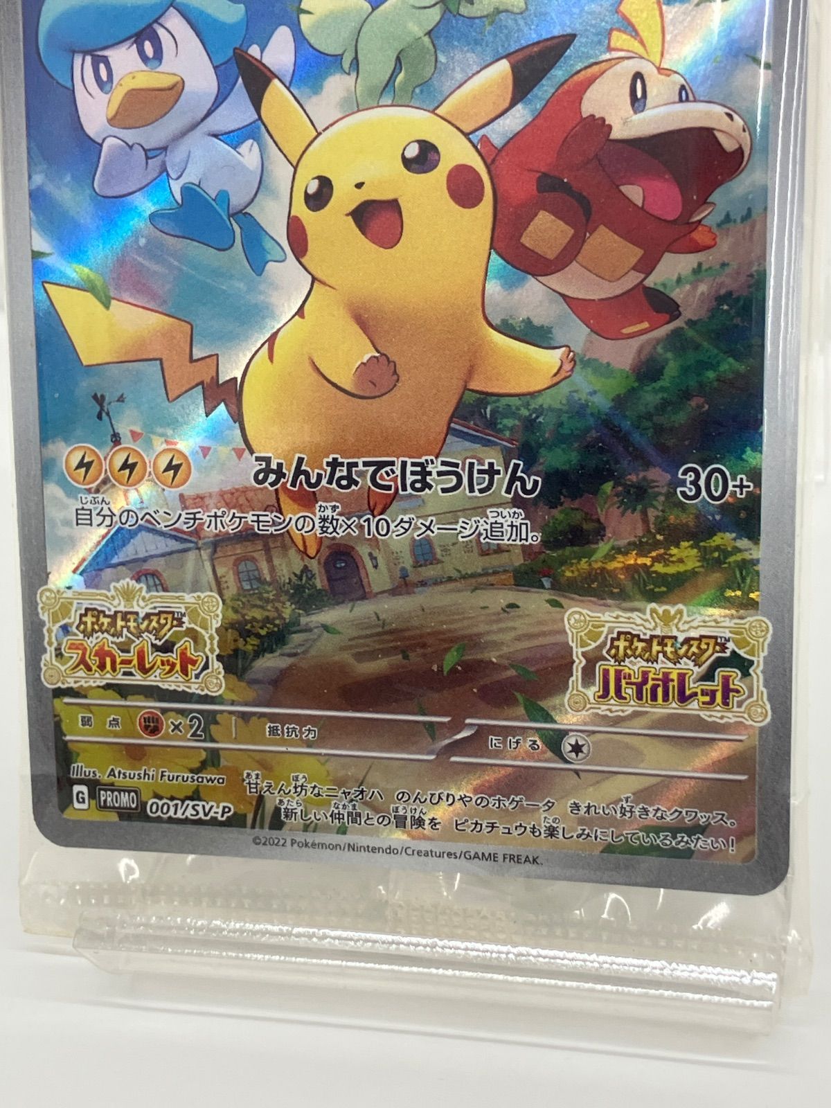 あ*す様 みんなでぼうけん　ポケモンカード　プロモカード　未開封　ピカチュウ　S 未開封】ピカチュウ みんなでぼうけん プロモ 001/SV-P ポケモンカード