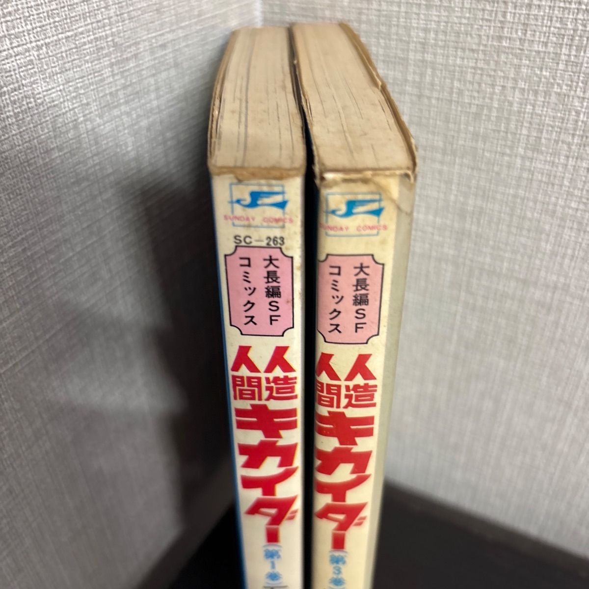 中古】 人造人間キカイダー 石ノ森章太郎 1巻 3巻 2冊セット 秋田書店