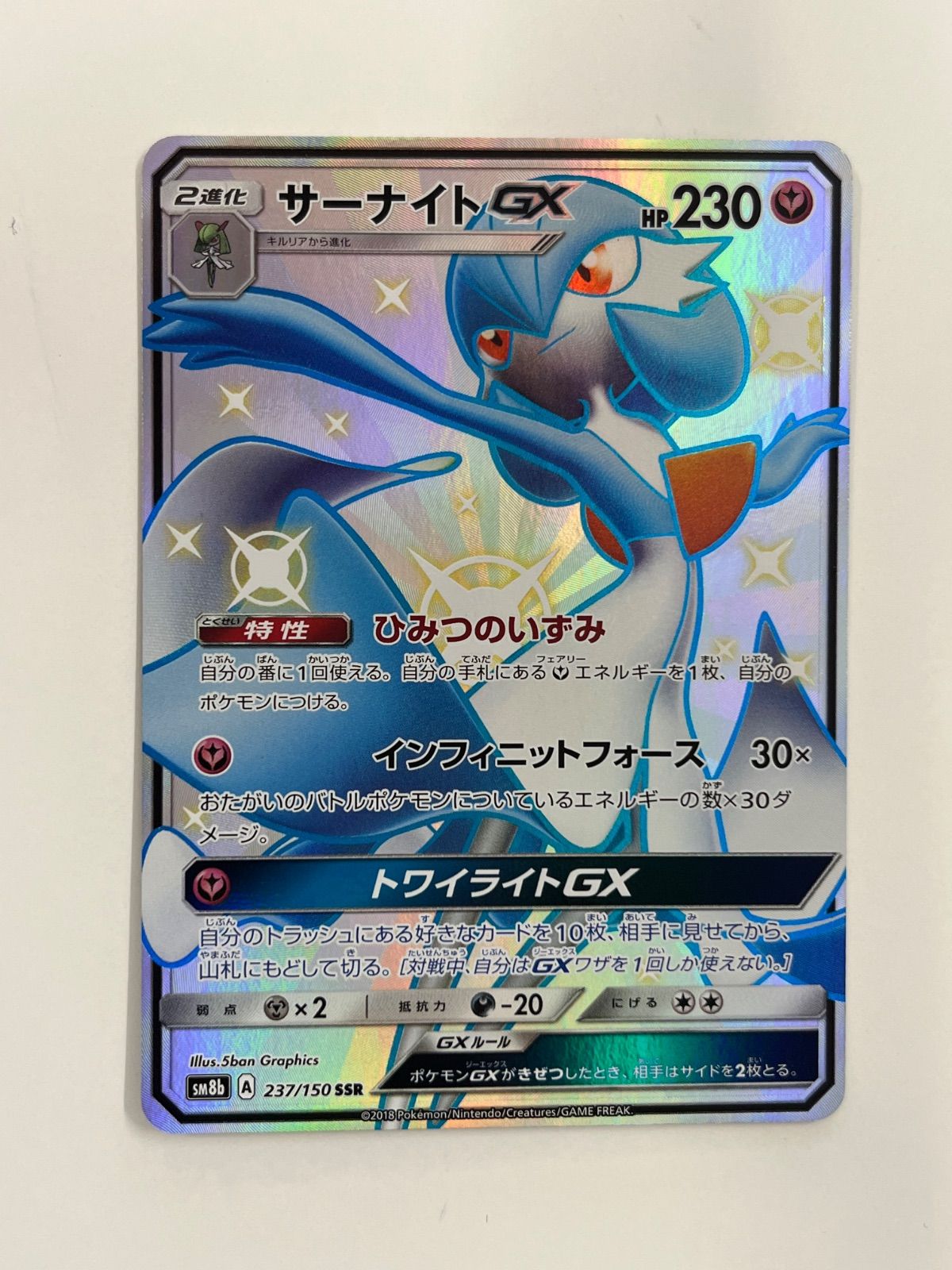 サーナイトGX ssr サーナイト gx ssr Ssr サーナイト gx PSA10鑑定済