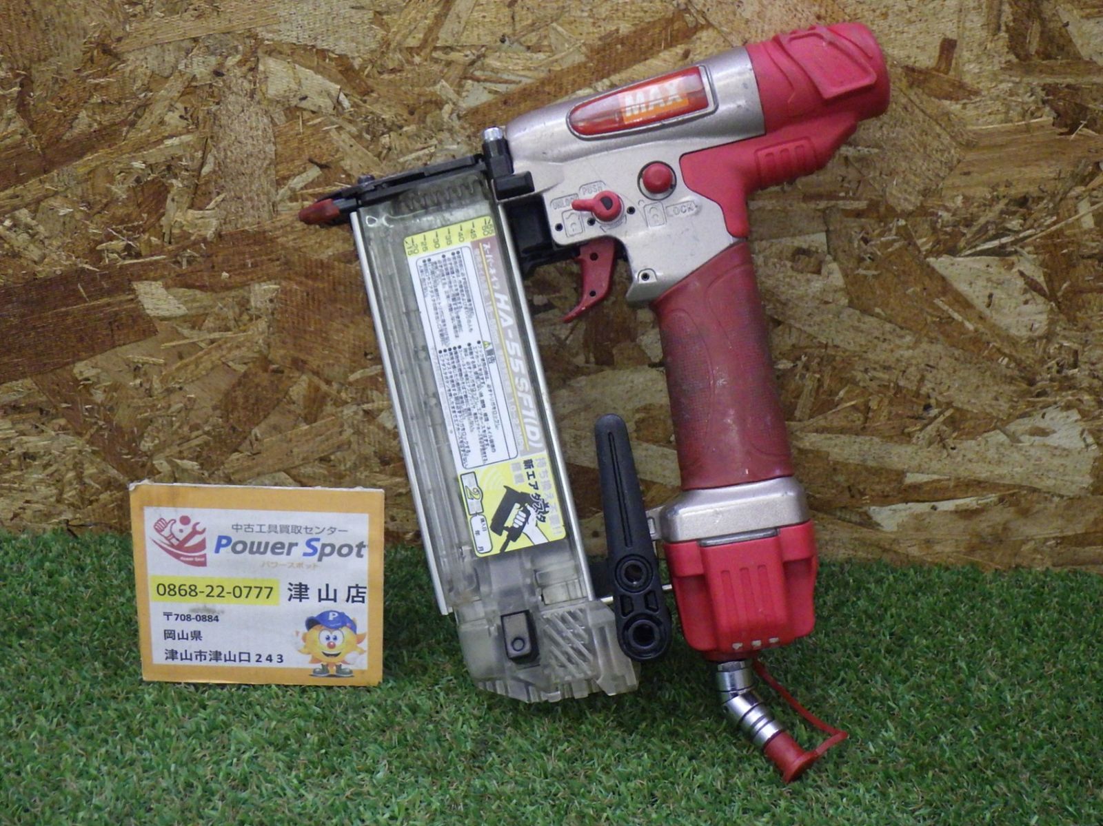 マックス(MAX) 高圧フィニッシュネイラ HA-55SF1 日曜大工 建築内装 大工道具 電動工具 DIY 中古品 260705