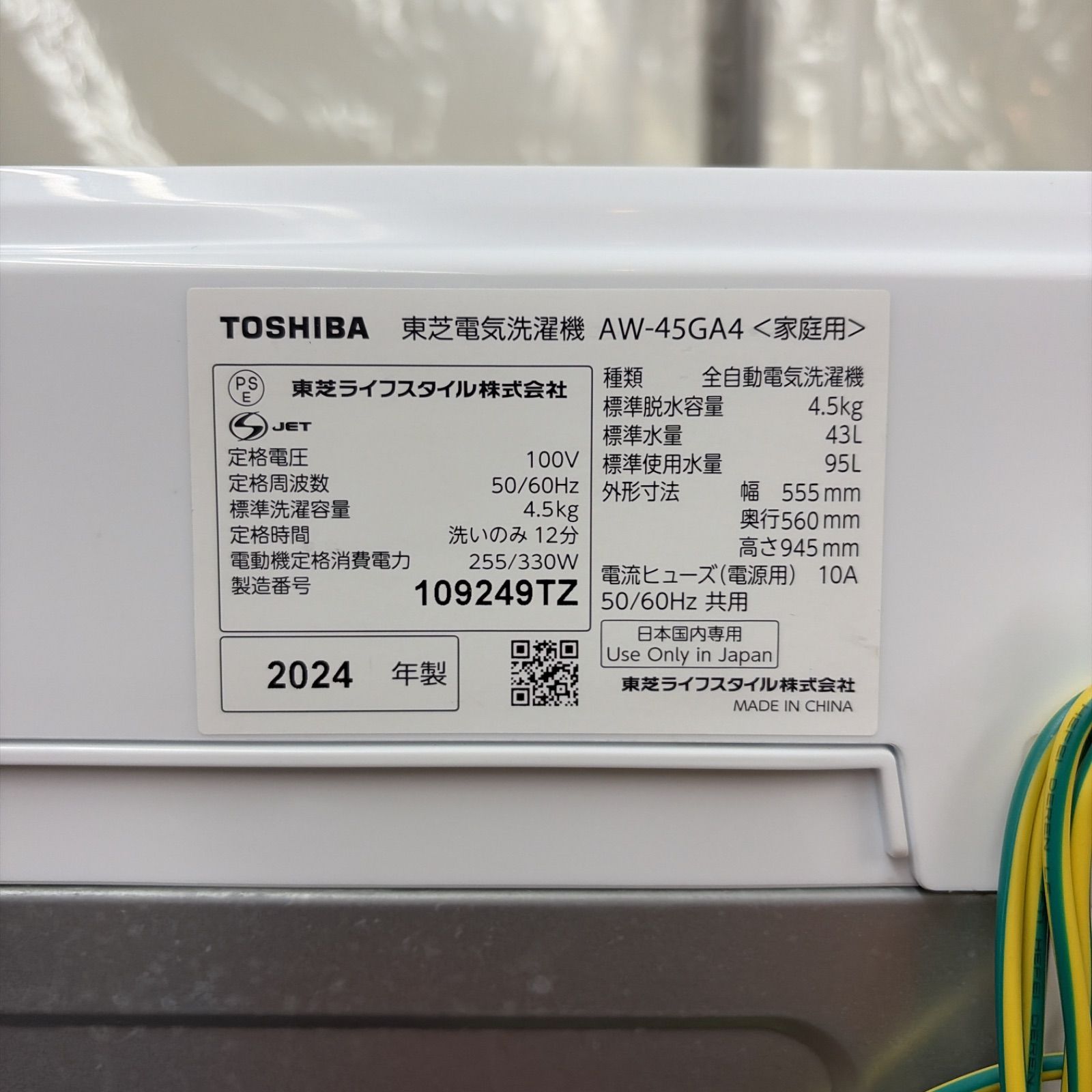 名古屋市近郊配送設置無料】R728 ☀️ 2024年製の高年式♪ TOSHIBA