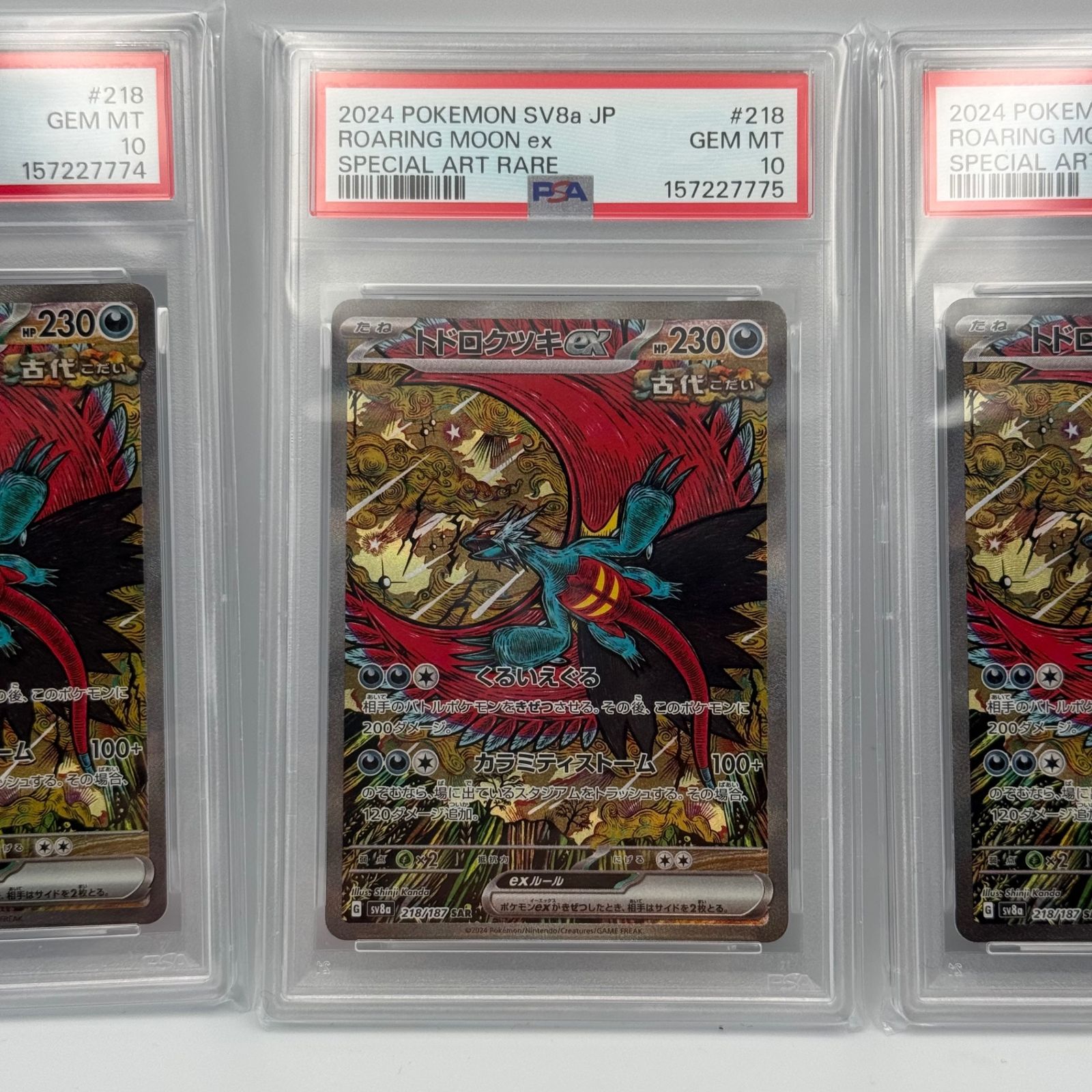 トドロクツキ　オドリドリ PSA10 5連番 4連番】トドロクツキex SAR PSA10 - メルカリ