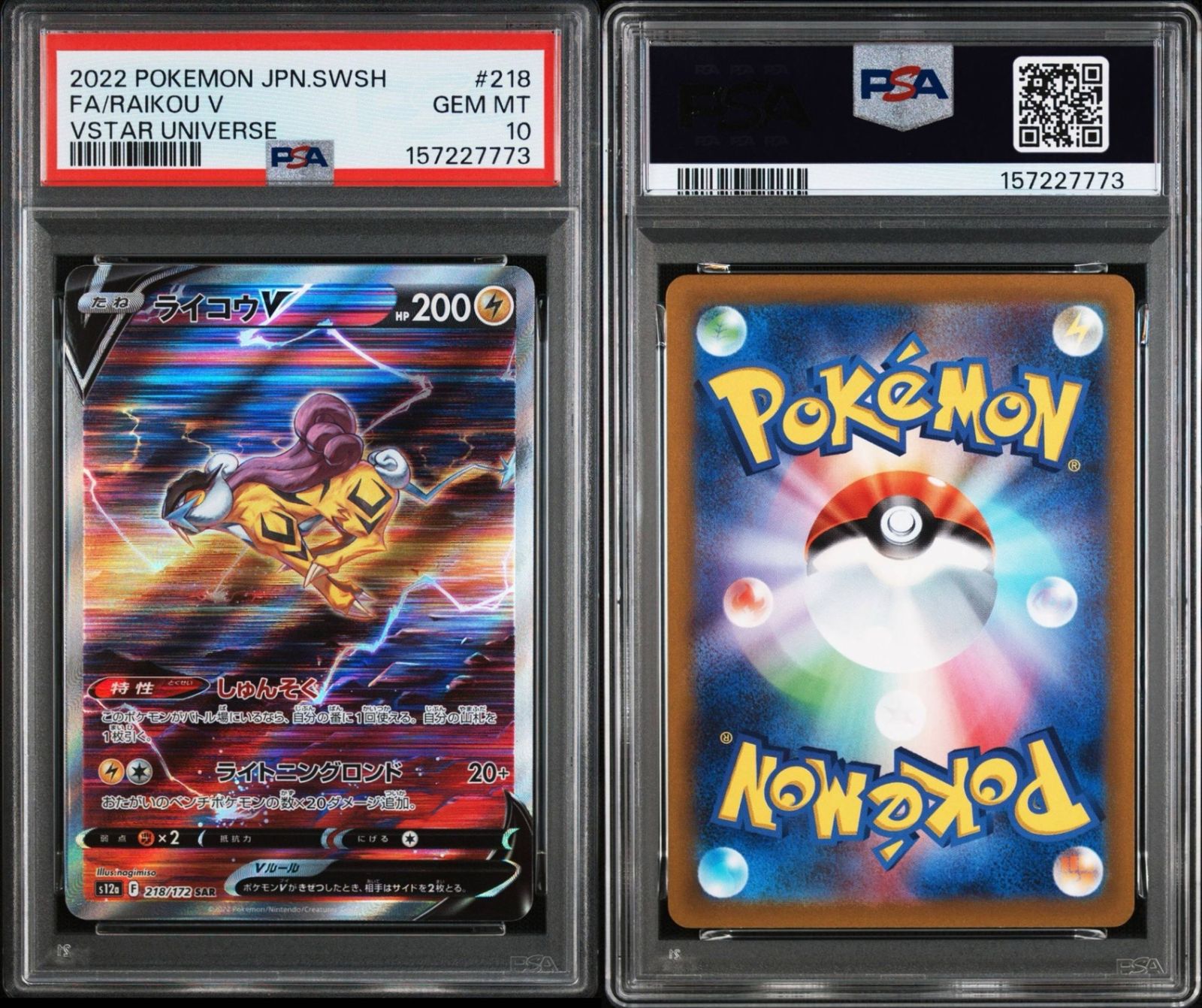 PSA10】ライコウV SAR - メルカリ