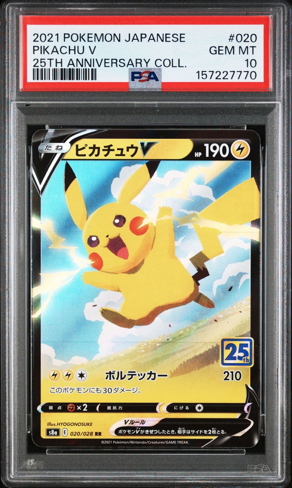 PSA10 ピカチュウV 25th プロモ ポケモンカード