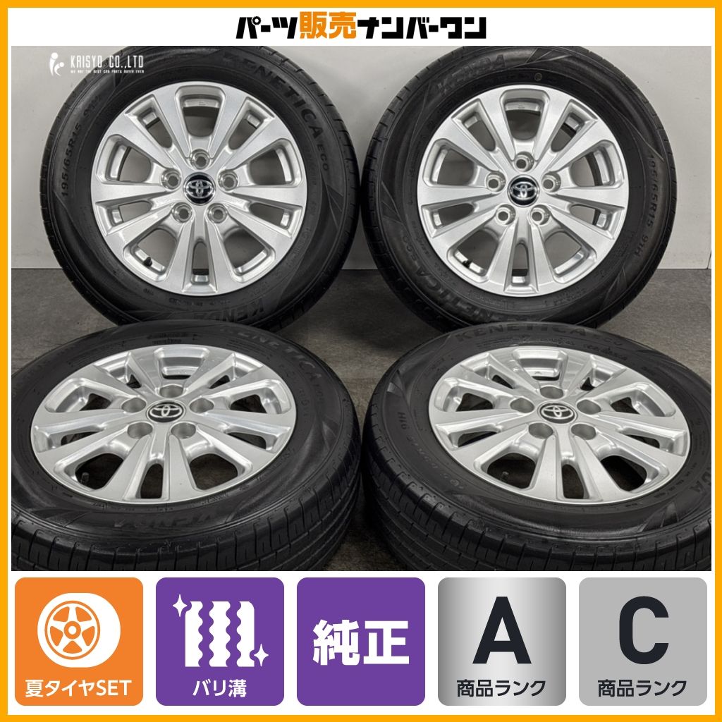 バリ溝VRX2 2024年製 195/65R15 80ヴォクシー　1シーズン使用 バリ溝】トヨタ 80 ノア ヴォクシー 純正 15in 6J +50 PCD114.3 2023年