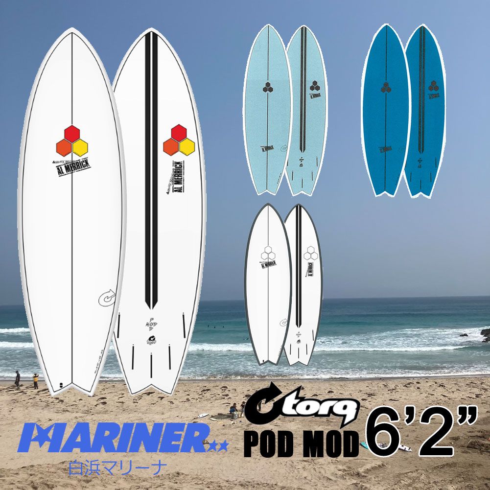 ショートボード トルクサーフボード アルメリック ポッドモッド TORQ Surfboard PODMOD X-LITE 6’2 サーフィン 初心者 中級者 エキスパート おススメ