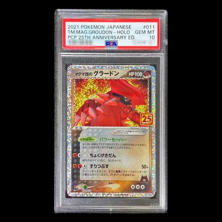 PSA10】マグマ団のグラードン (25th) PROMO PROMO 011/025 1枚 - メルカリ