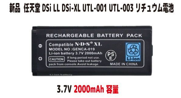 신제품 [대용량+2000mAh] DSi LL DSi-XL UTL-001 UTL-003 리튬 배터리 3.7V PSE 인증