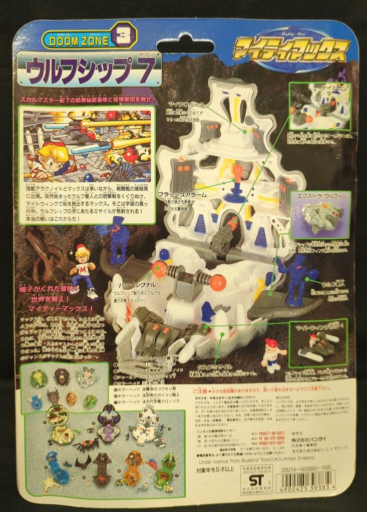 バンダイ ドゥームゾーン マイティマックス ウルフシップ7 3 - メルカリ