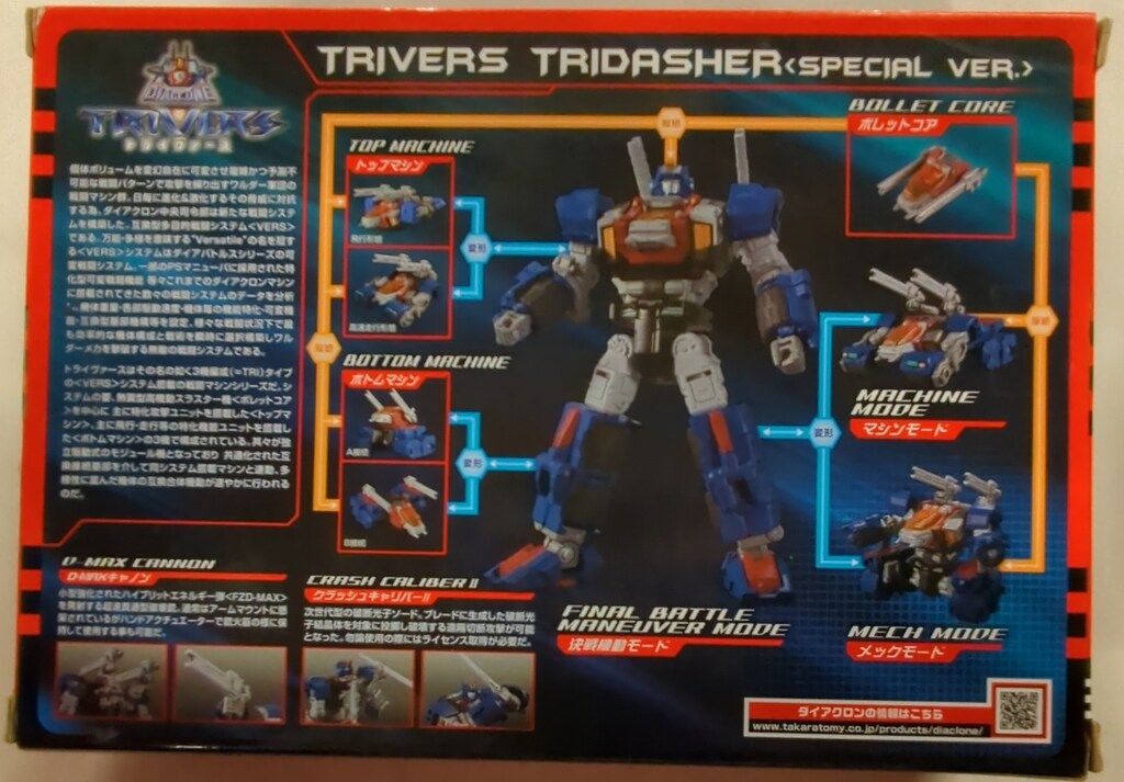 タカラトミー トライヴァース トライダッシャー <特別Ver> DA40