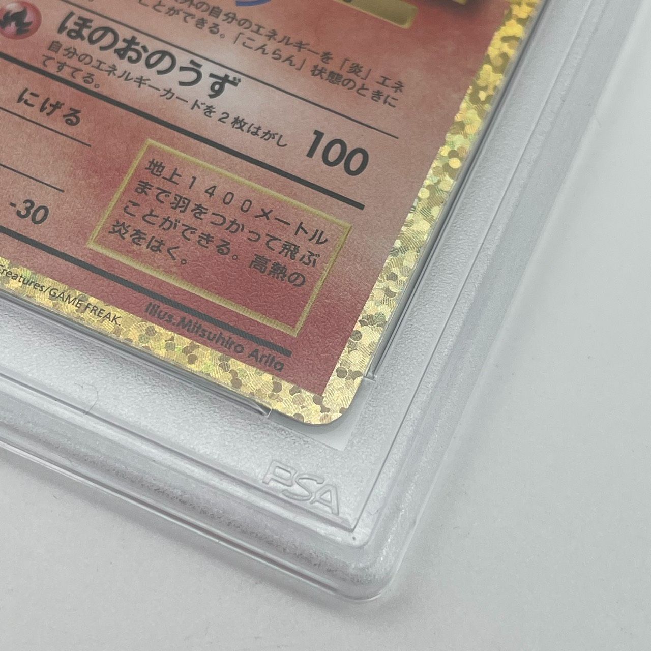 □PSA10 ポケモンカード リザードン Lv.76 001/025 25th プロモカード