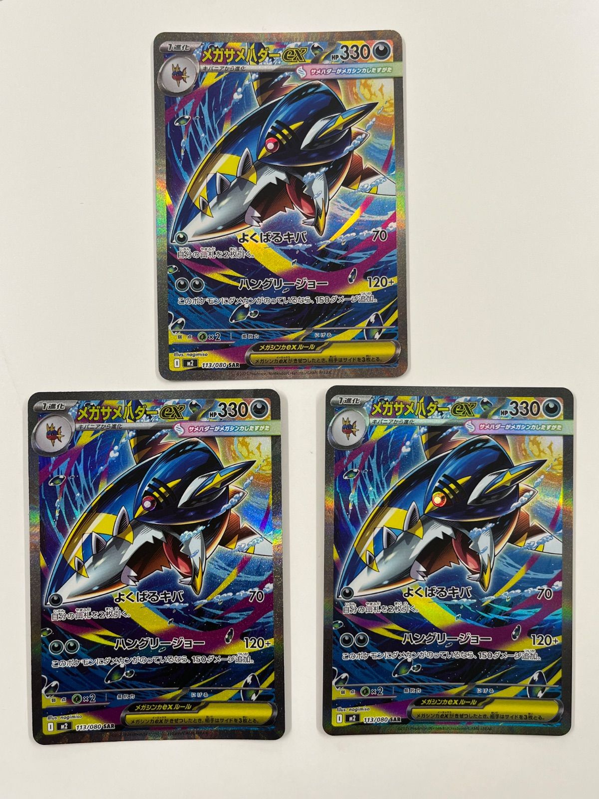 秋田】メガサメハダー ex M2 113/080 SAR 3枚セット - メルカリ