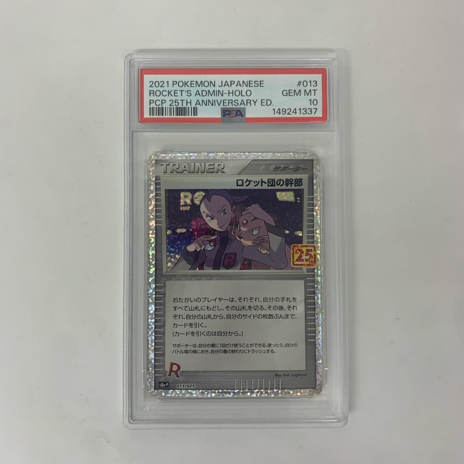 飾磨店】 中古 PSA10 ロケット団の幹部 P s8a-P-013 - メルカリ