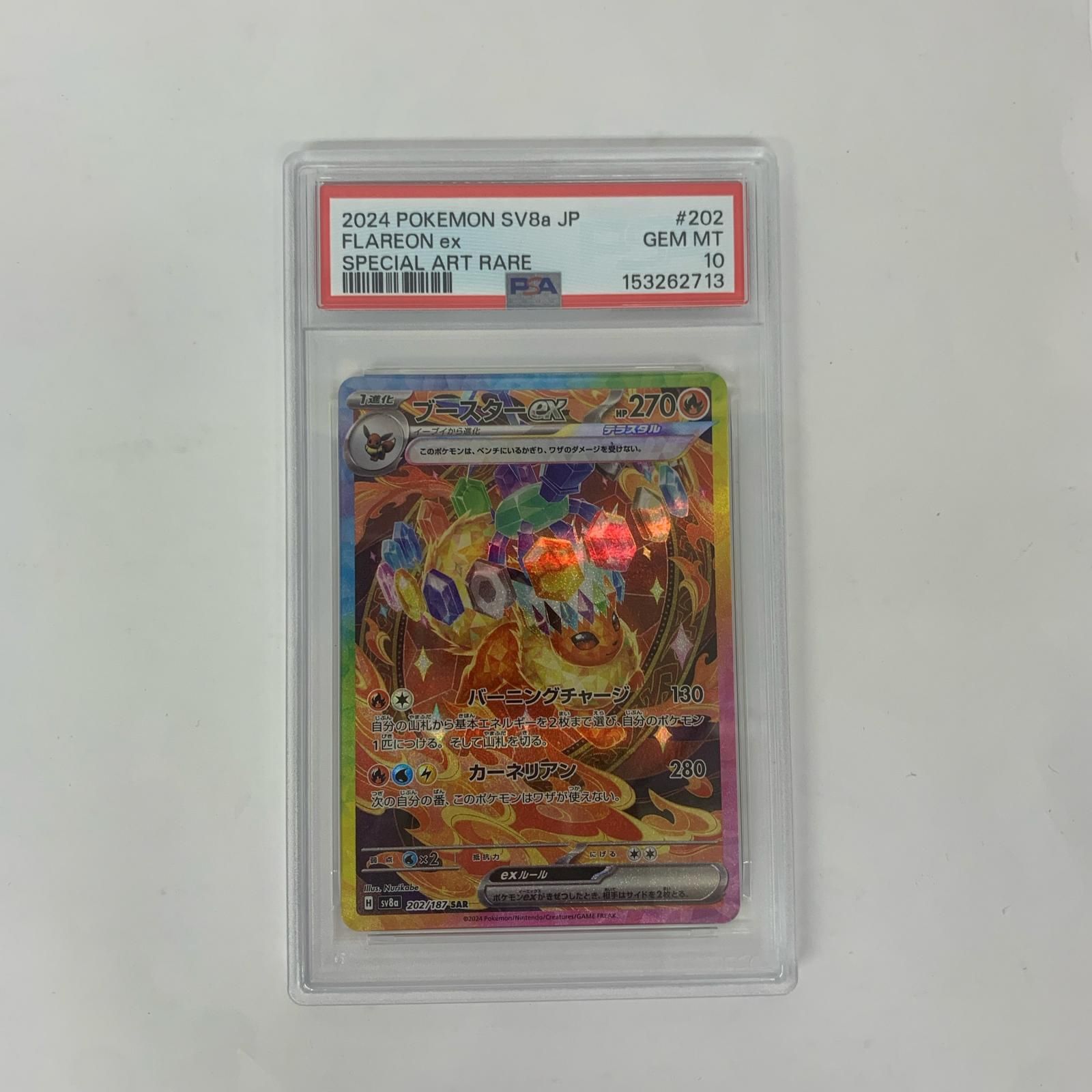 【PSA10】 ブースターex #202 SAR 飾磨店】 中古 PSA10 ブースターex SAR SV8a-202 - メルカリ