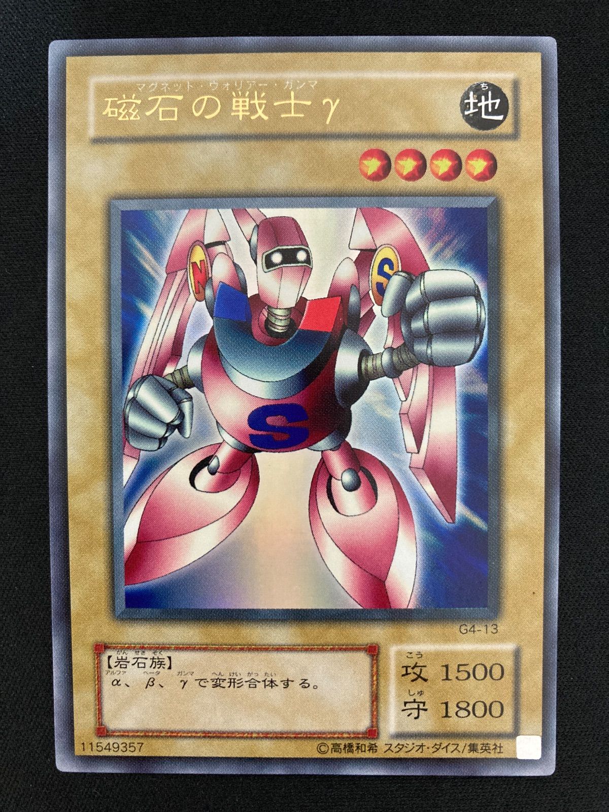 遊戯王OCG 磁石の戦士γ ウルトラレア G4-13 - メルカリ