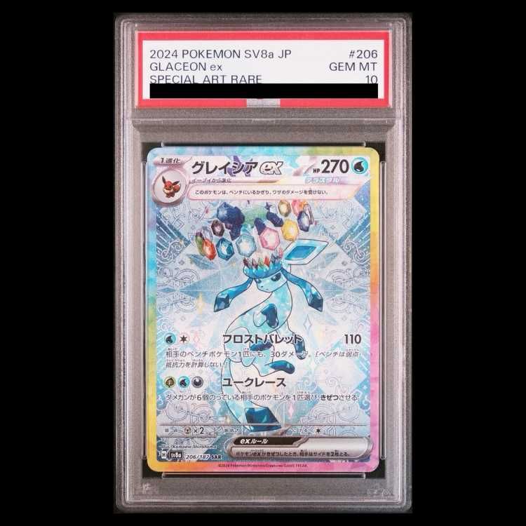 PSA10】グレイシアex SAR 206/187 1枚 - メルカリ
