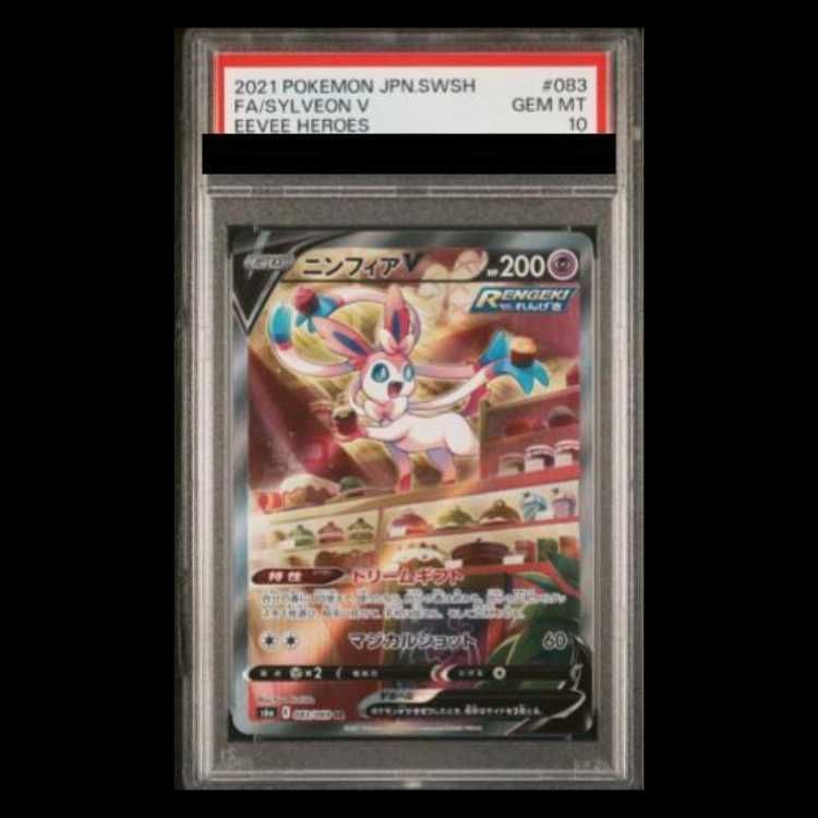 PSA10】ニンフィアV SR 083/069 1枚 - メルカリ