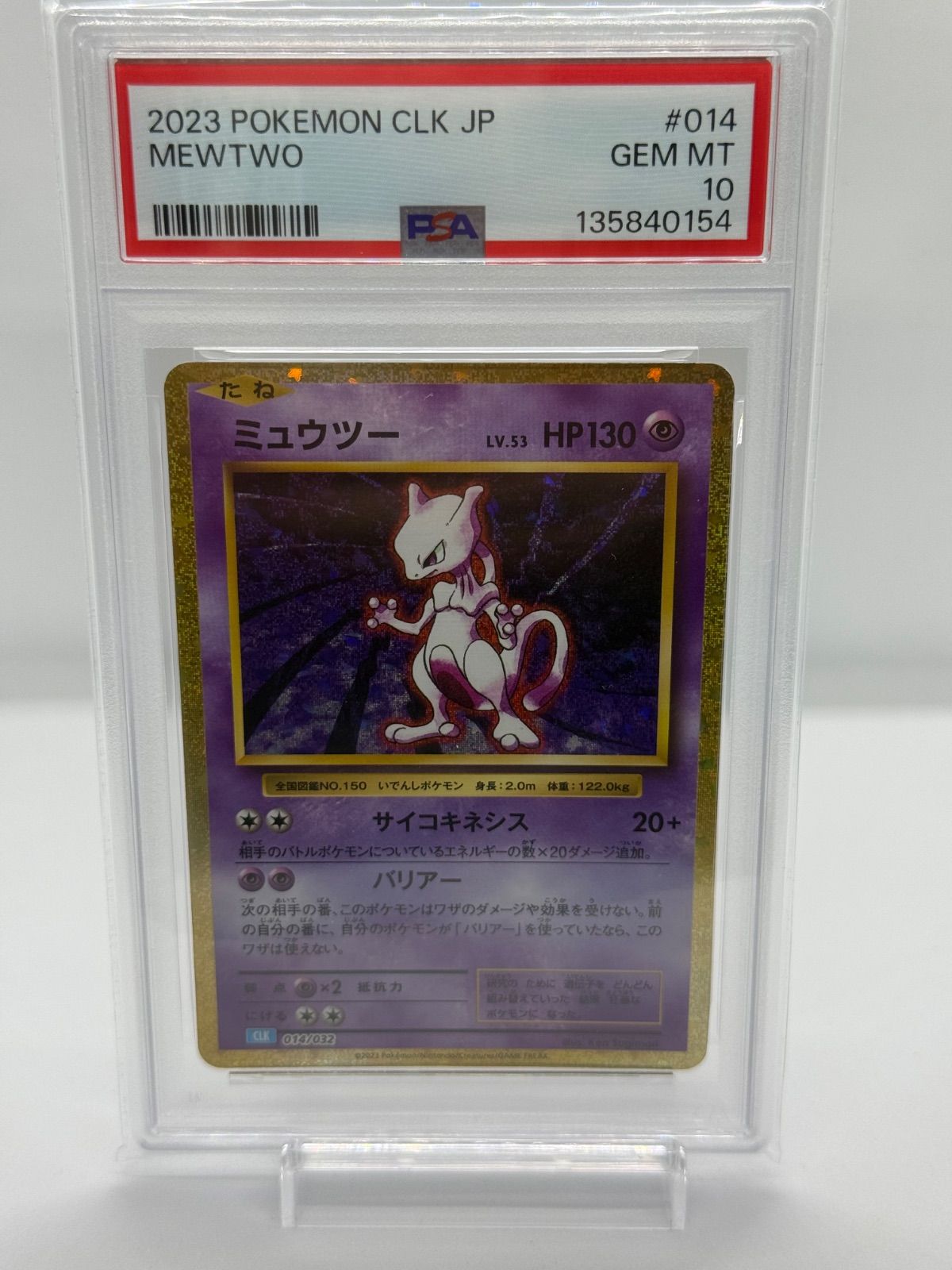 ポケカ クラシック ミュウツー psa10 - メルカリ
