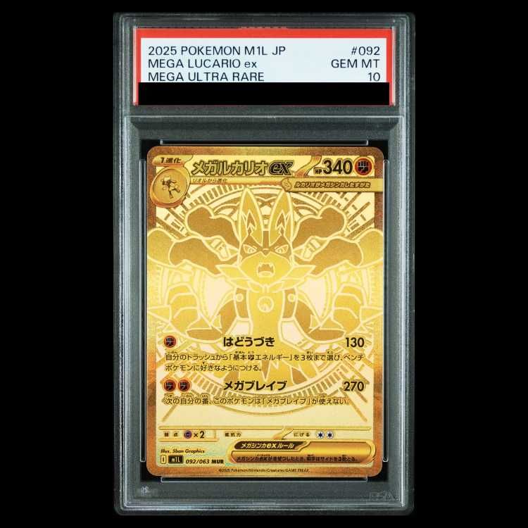 【PSA10】メガルカリオex MUR 092/063 1枚 65,601円