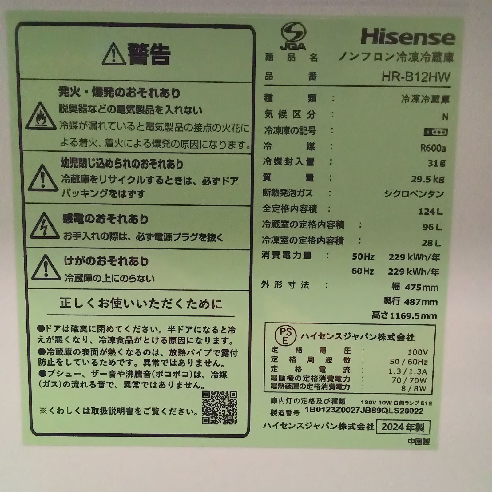☆関東地域限定販売☆リユースのサカイ横浜南店☆ Hisense 冷蔵庫 HR 